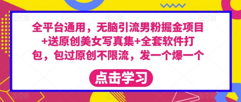 电商冰可乐·运营内参，千万级运营系统课，淘系高阶运营手册，从选品开始，完整做店技巧_免费分享网络创业,副业,信息差项目的老牌资源整合平台！金铲子项目