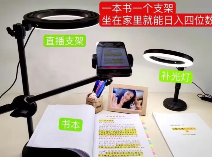 抖音小白直播课堂,一本书,一个支架,坐在家里就能四位数【揭秘】_免费分享网络创业,副业,信息差项目的老牌资源整合平台!金铲子项目