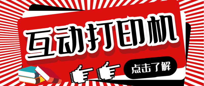 (6841期)外面收费108的听云直播互动打印机抖音虚拟电子打印头像语音播报祝福语软件_免费分享网络创业,副业,信息差项目的老牌资源整合平台!金铲子项目