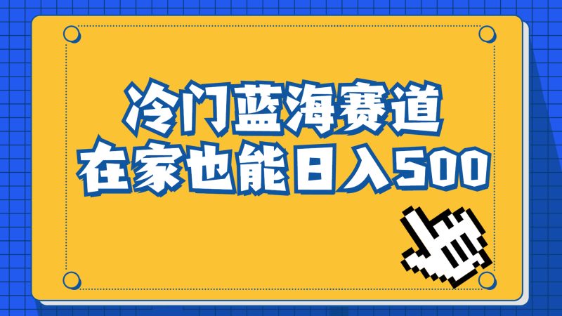(6742期)冷门蓝海赛道,卖软件安装包居然也能长期稳定项目,适合小白0基础_免费分享网络创业,副业,信息差项目的老牌资源整合平台!金铲子项目