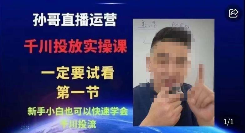 抖音千川进阶课【核心版】,千川投流高阶课,新手小白也可以快速学会千川投流_免费分享网络创业,副业,信息差项目的老牌资源整合平台!金铲子项目