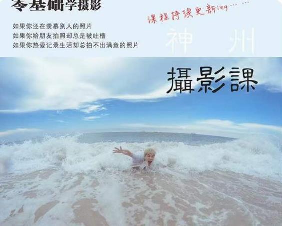 神州摄影课堂（各类风格拍摄实战及修图调色实操）零基础学摄影，找准光线，学会构图，磨皮液化，调色处理_免费分享网络创业,副业,信息差项目的老牌资源整合平台！金铲子项目