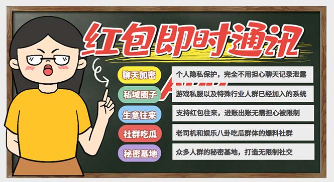 (6395期)外面搭建一套的红包即时通讯(H5安卓IOS)客户端视频教程_免费分享网络创业,副业,信息差项目的老牌资源整合平台!金铲子项目