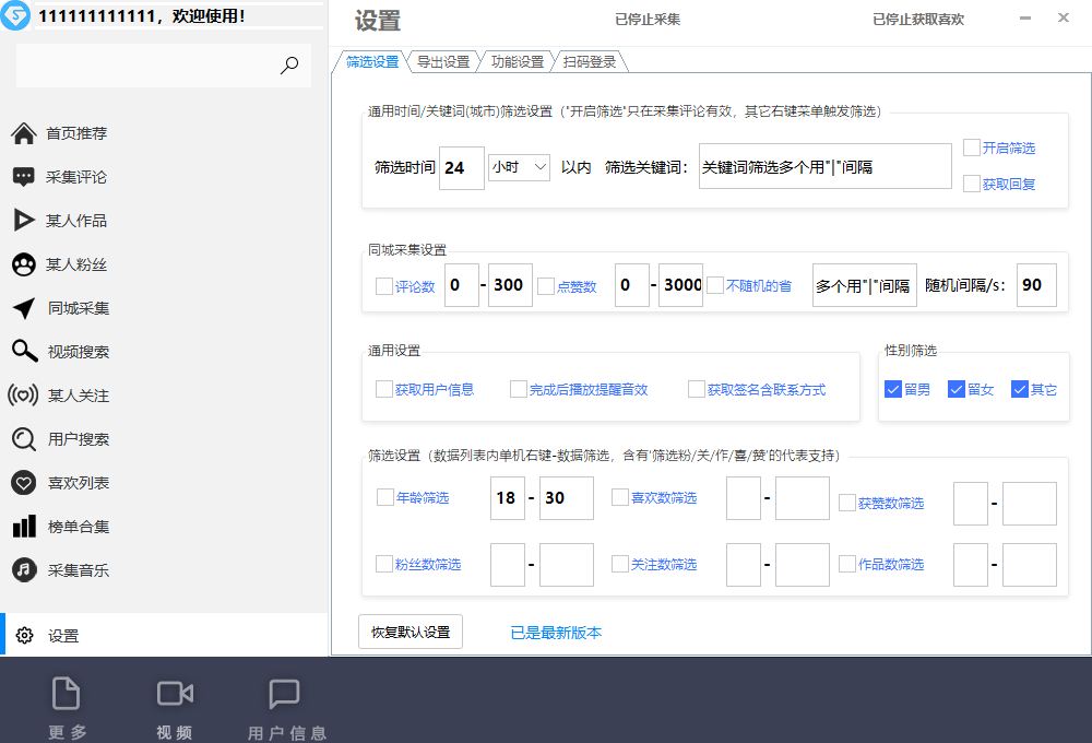 图片[5]_免费分享网络创业,副业,信息差项目的老牌资源整合平台！（6369期）【引流必备】外面收费998D音采集爬虫获客大师专业全能版，精准获客必备神器_免费分享网络创业,副业,信息差项目的老牌资源整合平台！金铲子项目