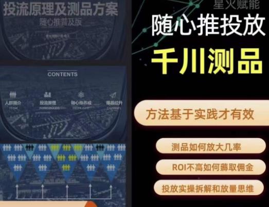 爱做号的老王·随心推千川投流,投放实操拆解和放量思维,投流原理、千川测品_免费分享网络创业,副业,信息差项目的老牌资源整合平台!金铲子项目