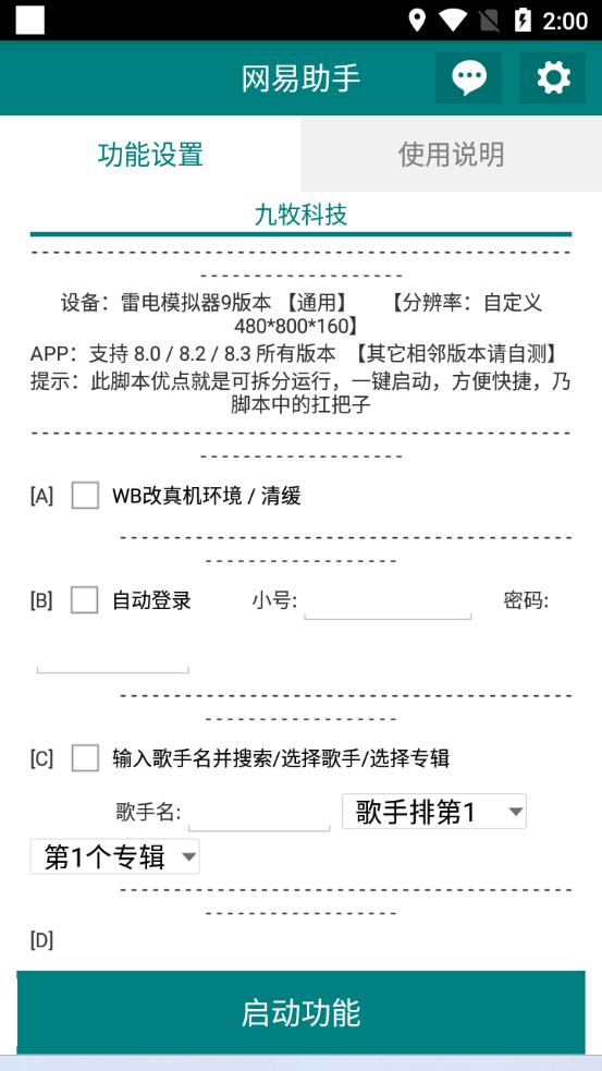 图片[2]_免费分享网络创业,副业,信息差项目的老牌资源整合平台！（6336期）网易云刷播放量脚本，蓝海项目：刷播放来赚取平台【软件教程】_免费分享网络创业,副业,信息差项目的老牌资源整合平台！金铲子项目