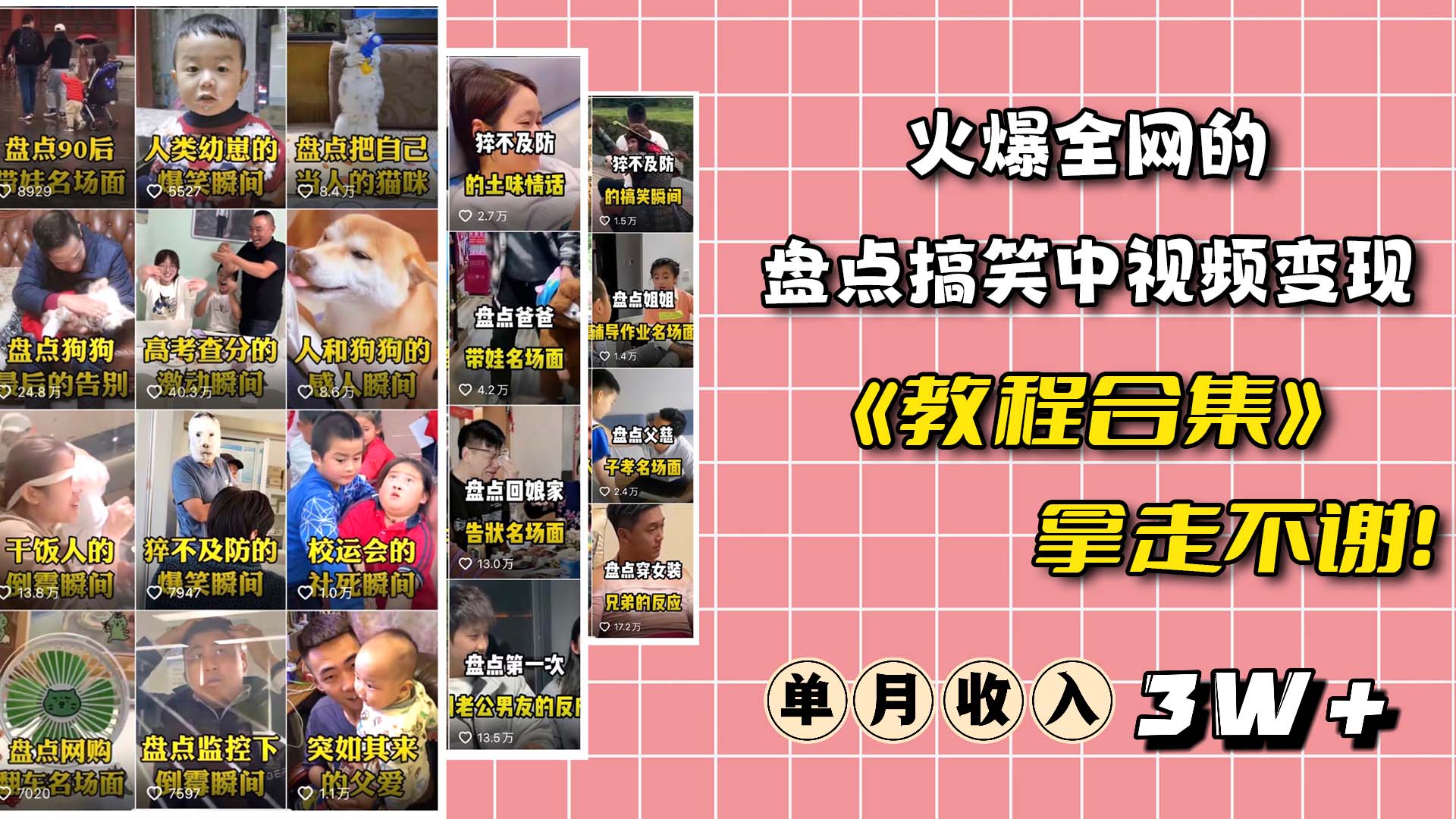 图片[2]_免费分享网络创业,副业,信息差项目的老牌资源整合平台！（6346期）火爆抖音的搞笑盘点中视频项目（附全套素材包工具礼包）_免费分享网络创业,副业,信息差项目的老牌资源整合平台！金铲子项目