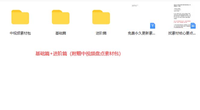 图片[5]_免费分享网络创业,副业,信息差项目的老牌资源整合平台！（6346期）火爆抖音的搞笑盘点中视频项目（附全套素材包工具礼包）_免费分享网络创业,副业,信息差项目的老牌资源整合平台！金铲子项目