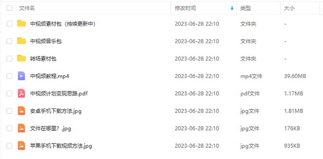 图片[6]_免费分享网络创业,副业,信息差项目的老牌资源整合平台！（6346期）火爆抖音的搞笑盘点中视频项目（附全套素材包工具礼包）_免费分享网络创业,副业,信息差项目的老牌资源整合平台！金铲子项目