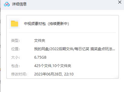 图片[7]_免费分享网络创业,副业,信息差项目的老牌资源整合平台！（6346期）火爆抖音的搞笑盘点中视频项目（附全套素材包工具礼包）_免费分享网络创业,副业,信息差项目的老牌资源整合平台！金铲子项目