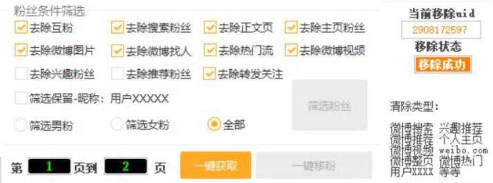 图片[2]_免费分享网络创业,副业,信息差项目的老牌资源整合平台！（6327期）某博清粉小工具-僵尸粉管理小软件（教程软件）_免费分享网络创业,副业,信息差项目的老牌资源整合平台！金铲子项目