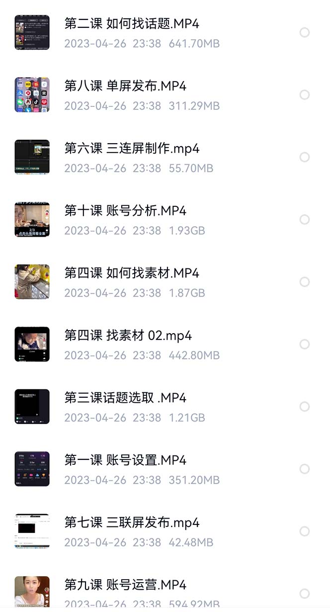 图片[3]_免费分享网络创业,副业,信息差项目的老牌资源整合平台！（6307期）价值1000的搞笑盘点大V爆笑盘点详细课程软件，中视频_免费分享网络创业,副业,信息差项目的老牌资源整合平台！金铲子项目