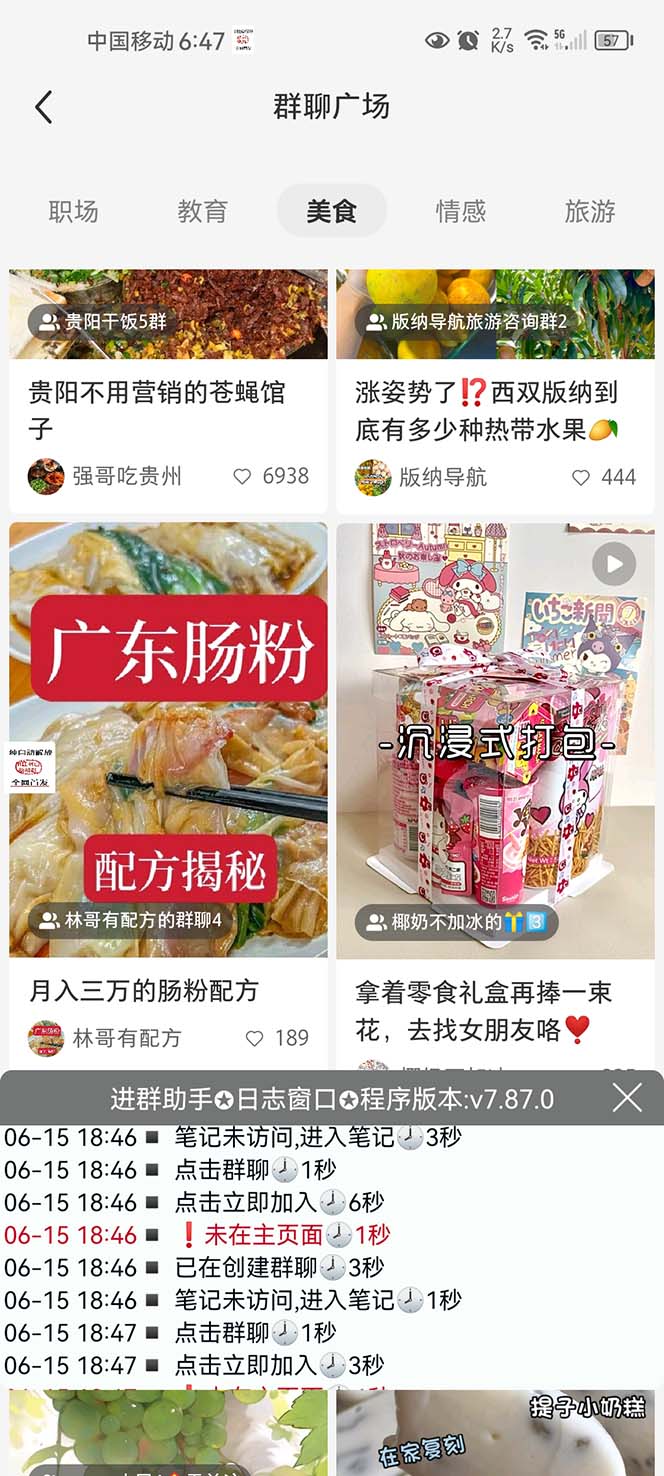 图片[2]_免费分享网络创业,副业,信息差项目的老牌资源整合平台！（6310期）全网独家小红书在群广场加群小号可批量操作可进行引流私域（软件教程）_免费分享网络创业,副业,信息差项目的老牌资源整合平台！金铲子项目