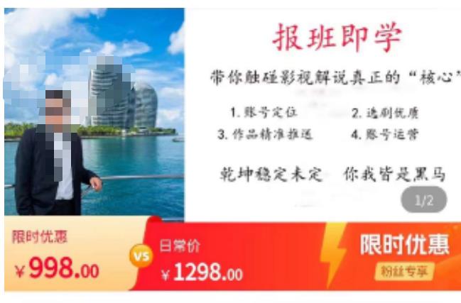 名垂青史影视解说课,带你触碰影视解说真正的“核心”_免费分享网络创业,副业,信息差项目的老牌资源整合平台!金铲子项目