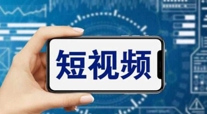 (6136期)短视频运营教程,新人主播涨粉秘籍,从0带你短视频入门到(无水印)_免费分享网络创业,副业,信息差项目的老牌资源整合平台!金铲子项目