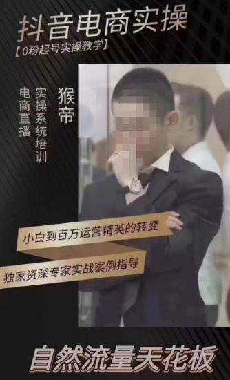 猴帝4月1600线上课，0粉起号实操教学，自然流量天花板_免费分享网络创业,副业,信息差项目的老牌资源整合平台！金铲子项目