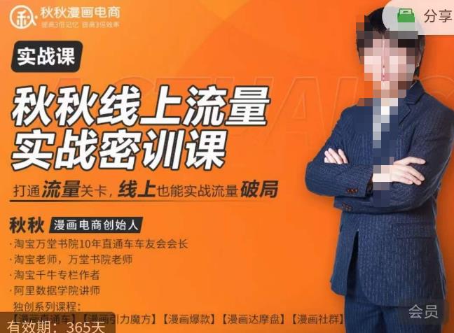秋秋线上流量密训班18.0,手把手实操,边讲边做,直引万流量破局实战玩法,现场出数据拿结果_免费分享网络创业,副业,信息差项目的老牌资源整合平台!金铲子项目