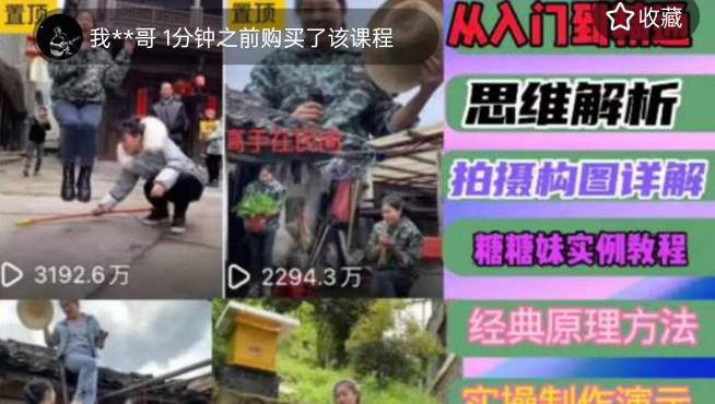 东方糖糖妹抖音短视频全套实战课思维拍摄剪辑运营,从入门到精通_免费分享网络创业,副业,信息差项目的老牌资源整合平台!金铲子项目