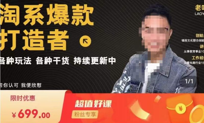 锋投老叶全店动销,淘系干货汇总,各种玩法,淘系爆款打造者_免费分享网络创业,副业,信息差项目的老牌资源整合平台!金铲子项目