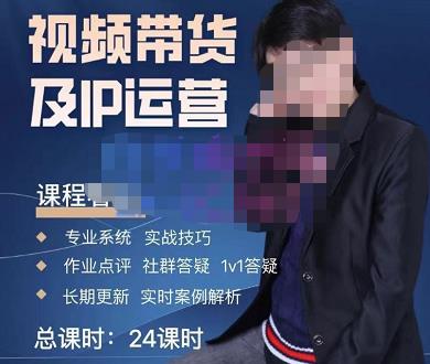 四季青抖音短视频带货1v1陪跑课,从定位到起号再到,打造一个高商业价值的账号_免费分享网络创业,副业,信息差项目的老牌资源整合平台!金铲子项目