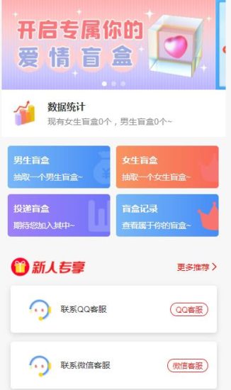 (5450期)一元盲盒交友源码/脱单盲盒源码/交友盲盒/恋爱盲盒【源码视频教程】_免费分享网络创业,副业,信息差项目的老牌资源整合平台!金铲子项目