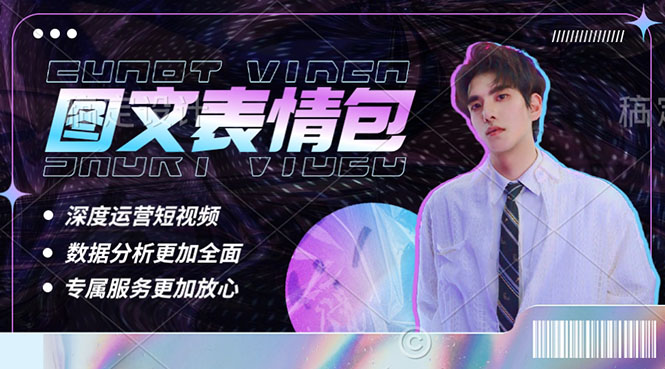 (5452期)表情包8.0玩法,搞笑撩妹表情包取图小程序10分钟结算一次趋势性项目_免费分享网络创业,副业,信息差项目的老牌资源整合平台!金铲子项目