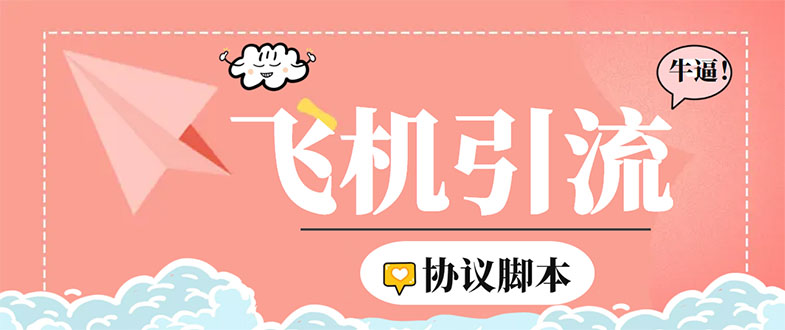 （5419期）外面收费5000的曝光王TG飞机群发多功能脚本，号称日发十万条【脚本教程】_免费分享网络创业,副业,信息差项目的老牌资源整合平台！金铲子项目