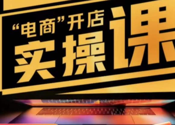 商品卡实操流程有货源/无货源,抖音小店无货源精细化的全套流程,抖音小店不动销起店的流程_免费分享网络创业,副业,信息差项目的老牌资源整合平台!金铲子项目