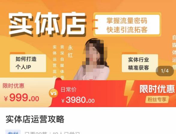 实体店运营攻略，掌握流量密码，快速引流拓客_免费分享网络创业,副业,信息差项目的老牌资源整合平台！金铲子项目