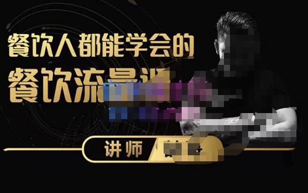 喆哥·玩转抖音流量打造个人IP,实体店利用抖音强引流,打造爆款视频,内容脚本_免费分享网络创业,副业,信息差项目的老牌资源整合平台!金铲子项目