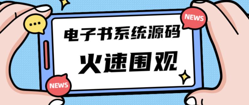 独家首发价值的的电子书资料文库文集ip打造流量主小程序系统源码【源码教程】_免费分享网络创业,副业,信息差项目的老牌资源整合平台!金铲子项目