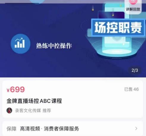 大果文化·金牌直播场控ABC课,复制直接间,场控如何带出百万级主播_免费分享网络创业,副业,信息差项目的老牌资源整合平台!金铲子项目