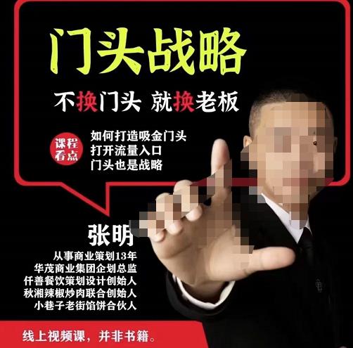 门头战略,餐门饮店量流最的大入口,打开门头流量的入口_免费分享网络创业,副业,信息差项目的老牌资源整合平台!金铲子项目