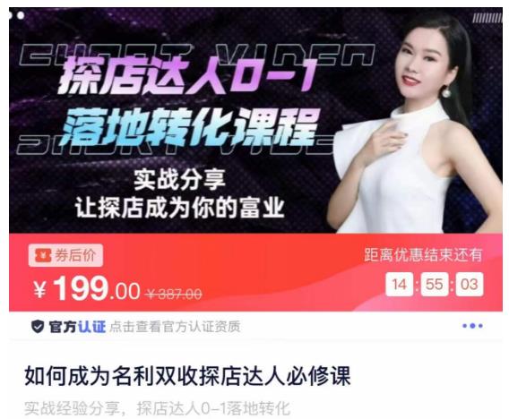 如何成为名利双收探店达人必修课,探店达人0-1落地转化课程_免费分享网络创业,副业,信息差项目的老牌资源整合平台!金铲子项目