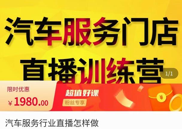 牧伟·汽车服务行业直播怎么做,解决汽服门店引流痛点_免费分享网络创业,副业,信息差项目的老牌资源整合平台!金铲子项目