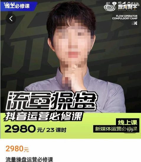 网红徐老师流量操盘抖音运营必修课,23节运营实操课_免费分享网络创业,副业,信息差项目的老牌资源整合平台!金铲子项目