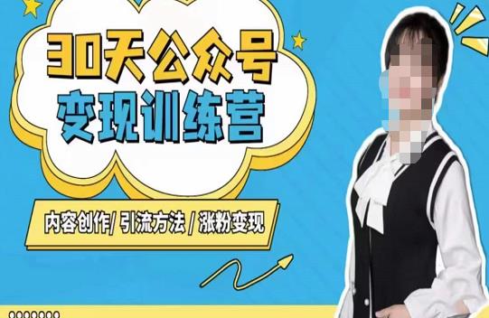 陈舟·公众号营(第三期),内容创作|引流方法|涨粉_免费分享网络创业,副业,信息差项目的老牌资源整合平台!金铲子项目