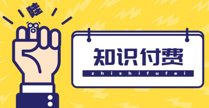 知识付费资源分享小程序,多种(流量主开通会员售卖资源)【源码详细教程】_免费分享网络创业,副业,信息差项目的老牌资源整合平台!金铲子项目