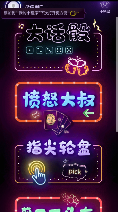 图片[2]_免费分享网络创业,副业,信息差项目的老牌资源整合平台！聚会娱乐喝酒游戏小程序，可开流量主，获得广告（教程源码）_免费分享网络创业,副业,信息差项目的老牌资源整合平台！金铲子项目