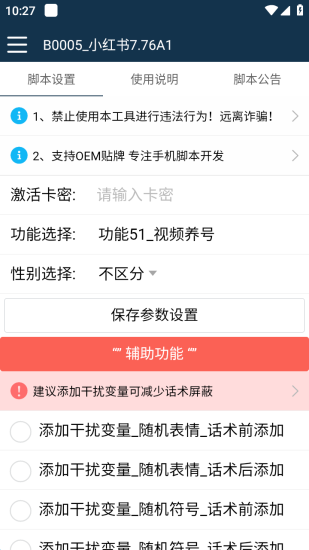 （5099期）【引流必备】最新小红书全功能引流脚本，解放双手自动引流【脚本教程】_免费分享网络创业,副业,信息差项目的老牌资源整合平台！金铲子项目