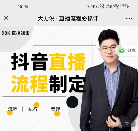 大力说·直播流程必修课,善用流程管理直播间,让工作更合规更高效_免费分享网络创业,副业,信息差项目的老牌资源整合平台!金铲子项目