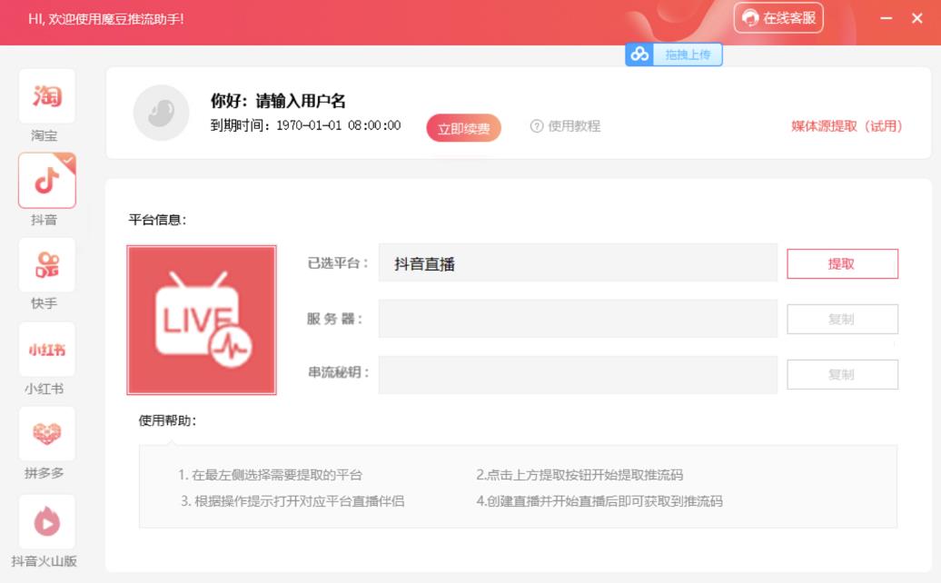 图片[2]_免费分享网络创业,副业,信息差项目的老牌资源整合平台！【推流脚本】抖音0粉开播软件/魔豆多平台直播推流助手V3.71高级永久版_免费分享网络创业,副业,信息差项目的老牌资源整合平台！金铲子项目