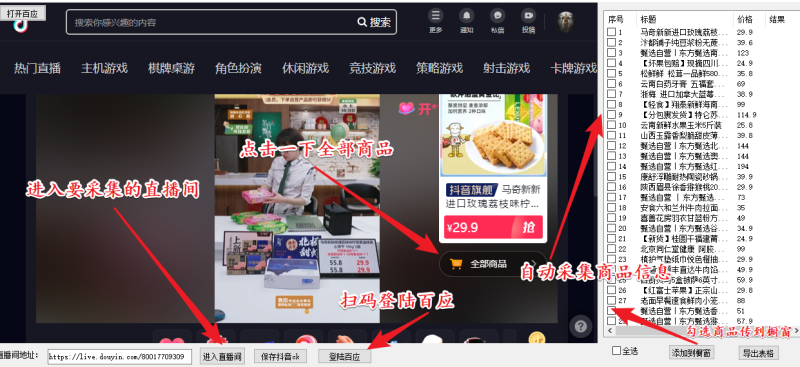 (5001期)外面收费399一键取抖音直播间商品上传橱窗,支持导出和一键上传到自己橱窗_免费分享网络创业,副业,信息差项目的老牌资源整合平台!金铲子项目