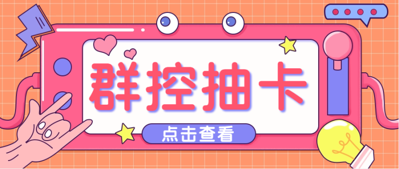 (4895期)最新创游天下一键抽卡一键导出脚本,解放双手快速到位【永久版教程】_免费分享网络创业,副业,信息差项目的老牌资源整合平台!金铲子项目