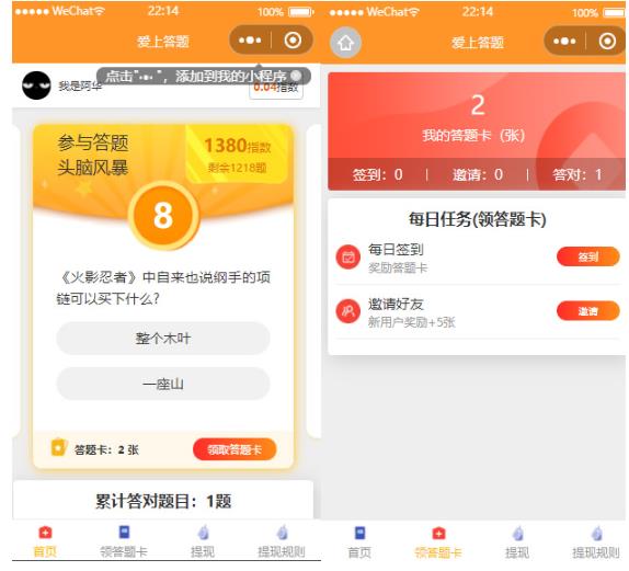 图片[2]_免费分享网络创业,副业,信息差项目的老牌资源整合平台！搭建答题领红包微信小程序，号称-500【源码教程】_免费分享网络创业,副业,信息差项目的老牌资源整合平台！金铲子项目