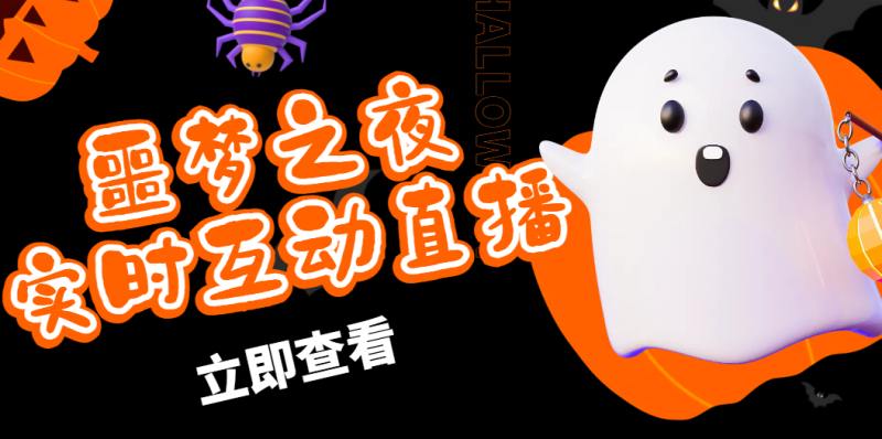 (4797期)抖音噩梦之夜直播项目,可虚拟人直播抖音报白实时互动直播【软件教程】_免费分享网络创业,副业,信息差项目的老牌资源整合平台!金铲子项目