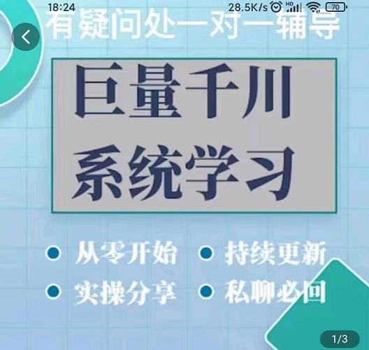 巨量千川图文账号起号、账户维护、技巧实操经验总结与分享_免费分享网络创业,副业,信息差项目的老牌资源整合平台！金铲子项目