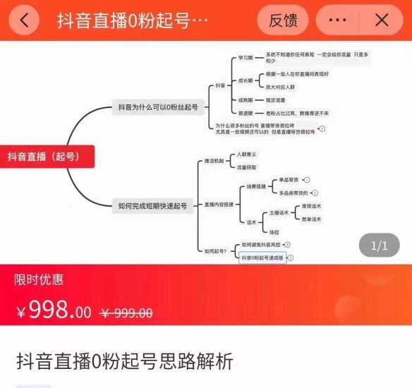 抖音直播0粉起号思路解析0粉快速起号逻辑(价值998元)_免费分享网络创业,副业,信息差项目的老牌资源整合平台!金铲子项目