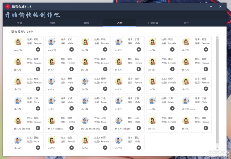 (4682期)语音合成文字转语音支持多种人声选择,在线生成一键导出【永久版脚本】_免费分享网络创业,副业,信息差项目的老牌资源整合平台!金铲子项目