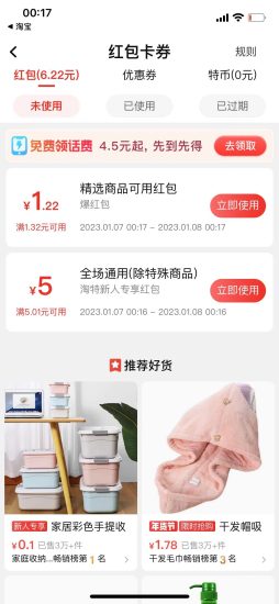 (4652期)【稳定低保】最新淘特优惠券套现玩法,平均单号单天撸20-30【详细教程】_免费分享网络创业,副业,信息差项目的老牌资源整合平台!金铲子项目